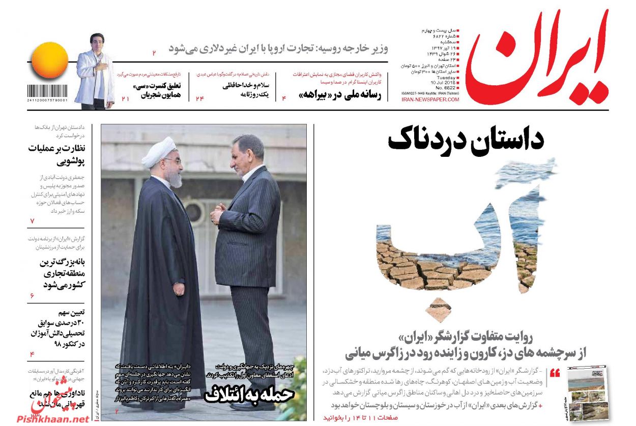 صفحه اول روزنامه های سه شنبه 19 تیر + تصاویر