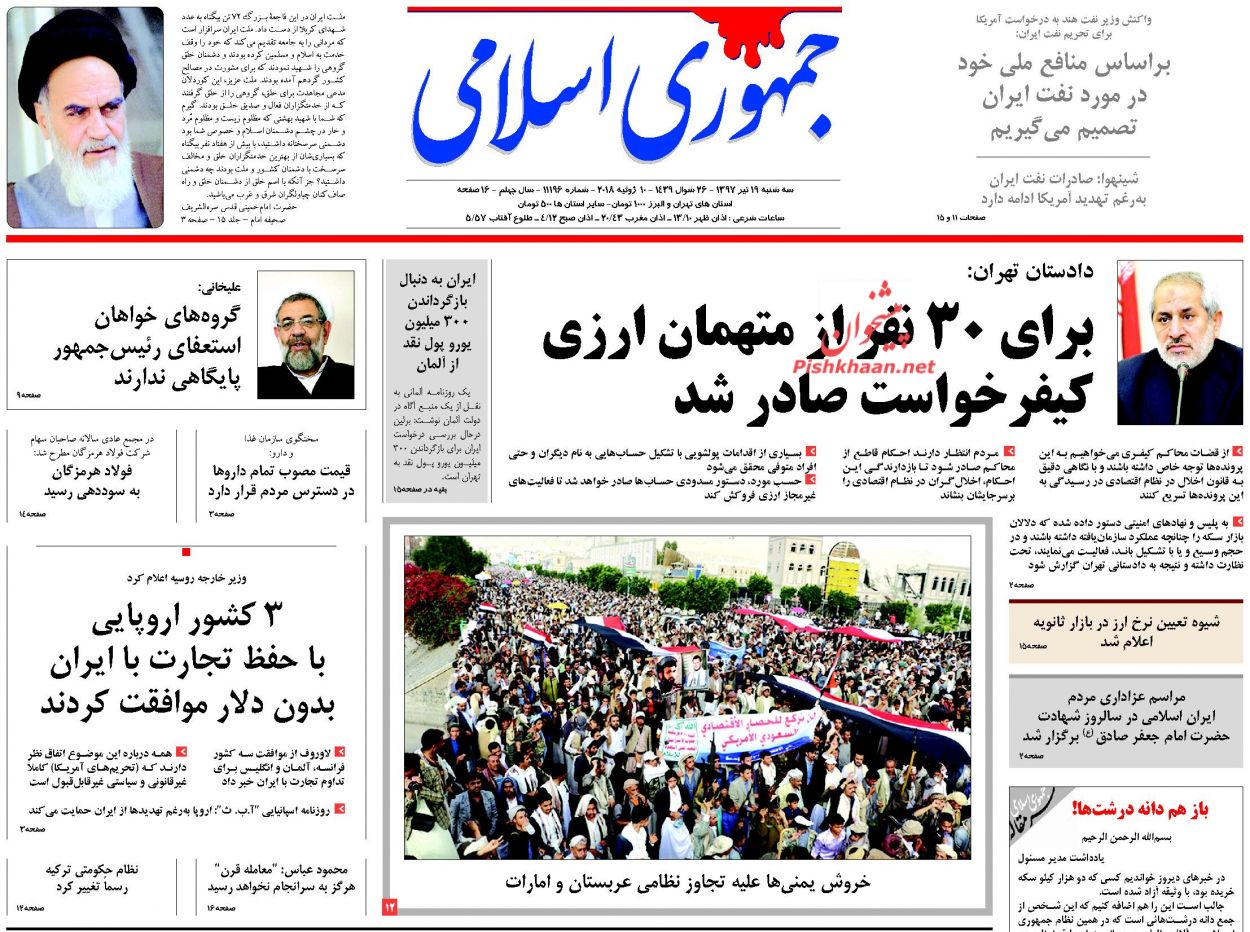 صفحه اول روزنامه های سه شنبه 19 تیر + تصاویر