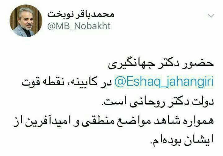 واکنش نوبخت به خبر استعفای اسحاق جهانگیری + عکس