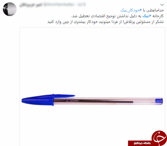 پشت پرده ماجراى بیکاری ١٧٥ کارگر کارخانه بیک پشت پرده ماجراى بیکاری ١٧٥ کارگر کارخانه بیک