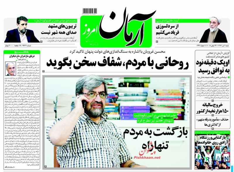 صفحه اول روزنامه های امروز شنبه 2 تیر + عکس