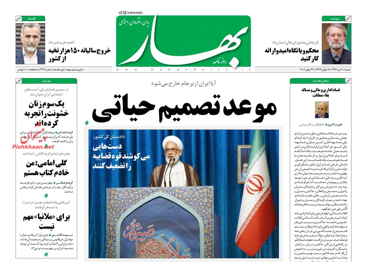 صفحه اول روزنامه های امروز شنبه 2 تیر + عکس