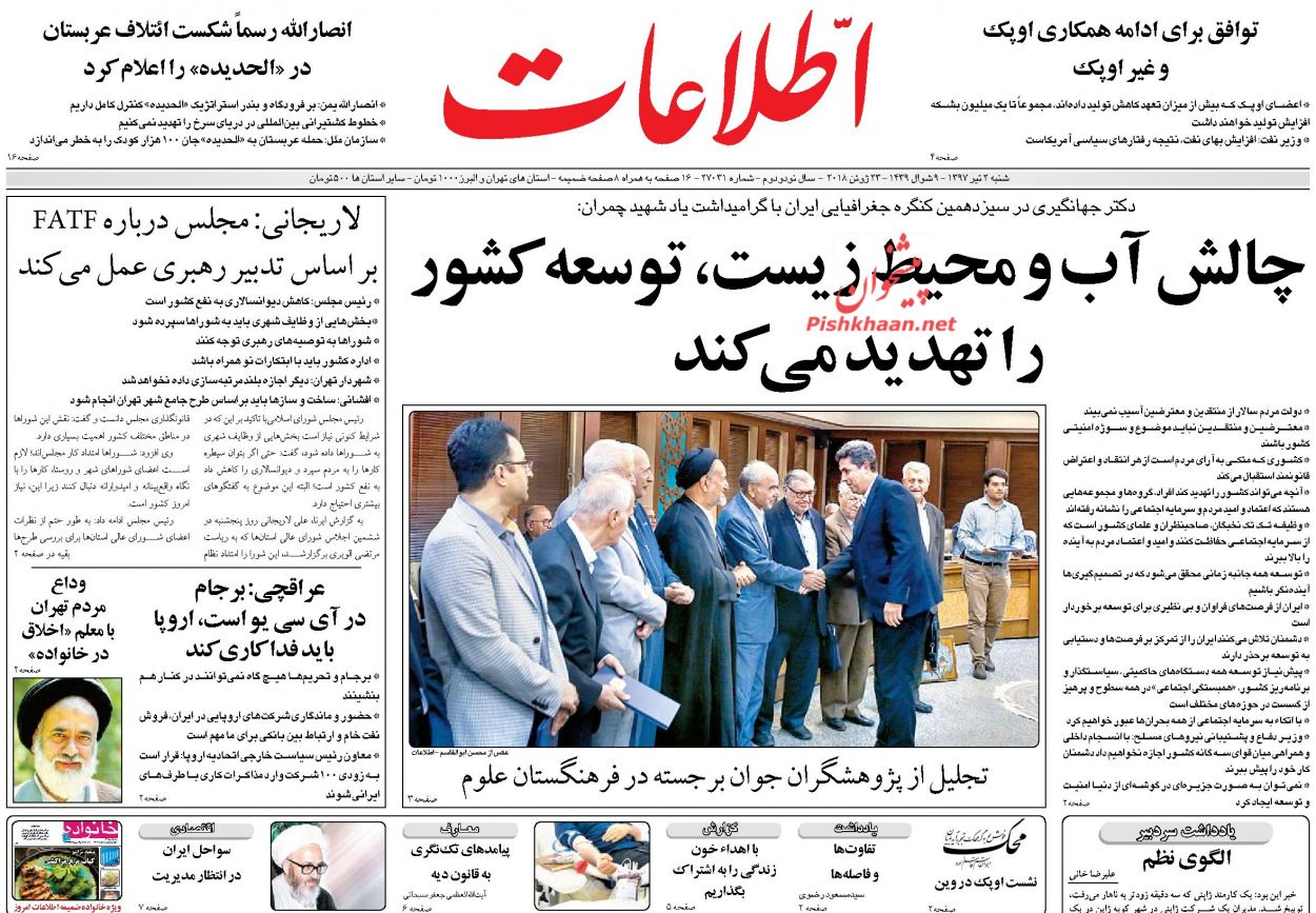 صفحه اول روزنامه های امروز شنبه 2 تیر + عکس