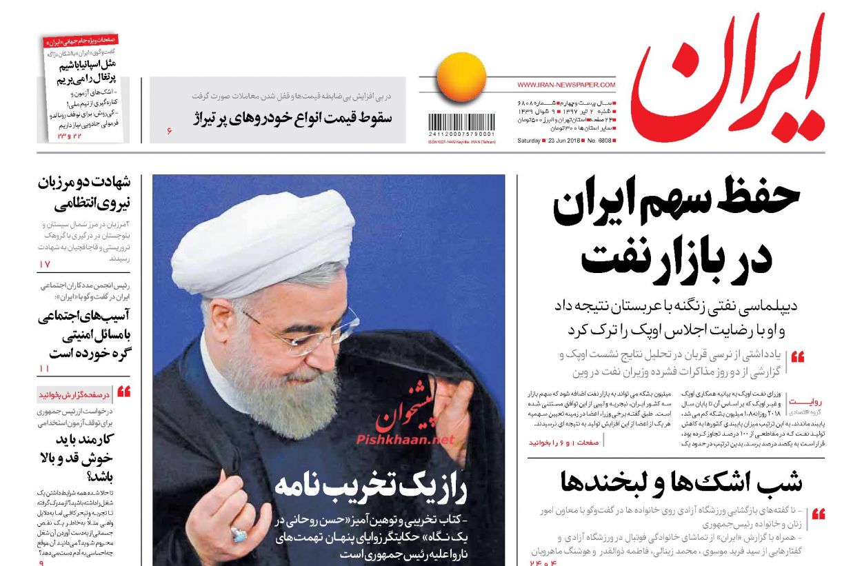 صفحه اول روزنامه های امروز شنبه 2 تیر + عکس