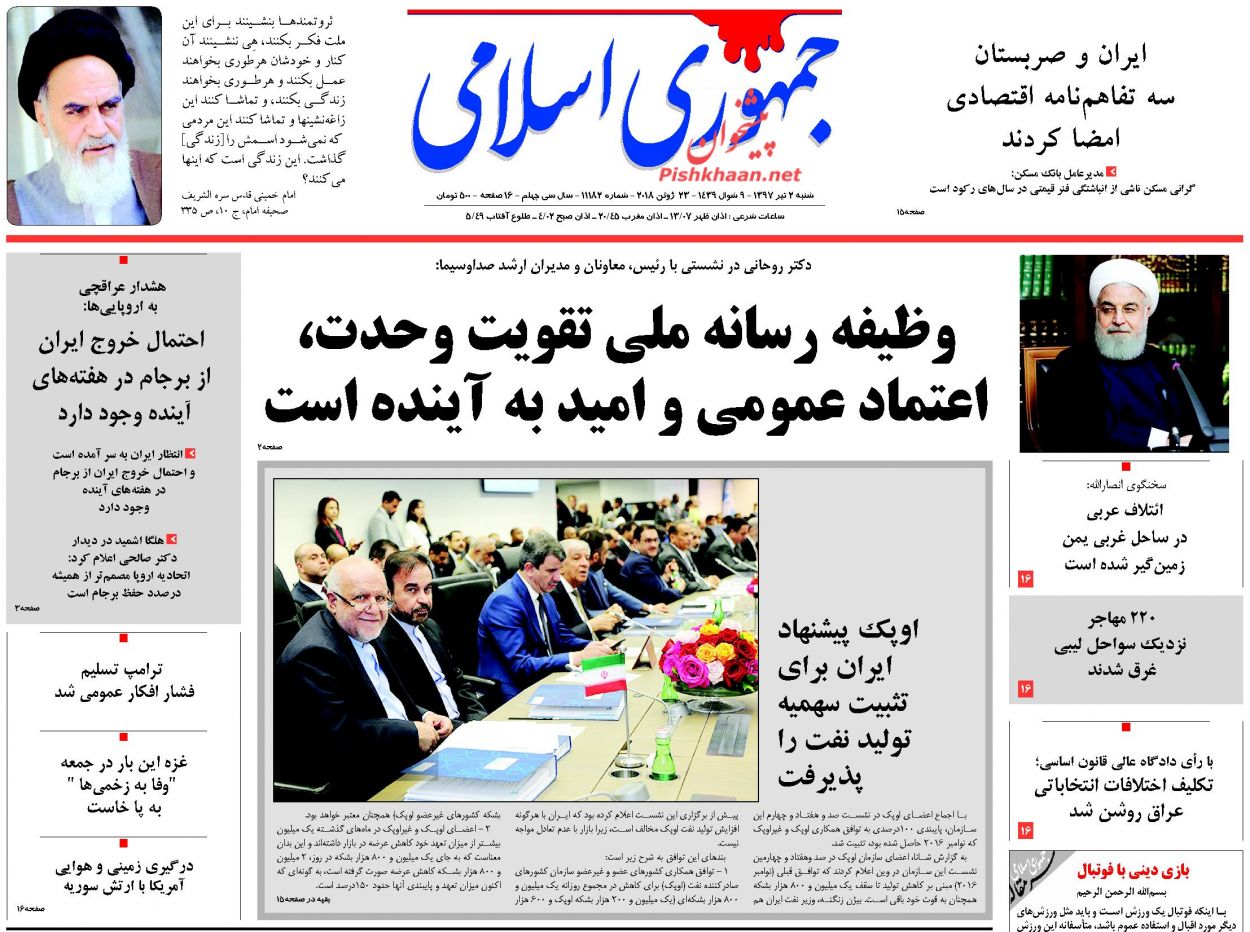 صفحه اول روزنامه های امروز شنبه 2 تیر + عکس