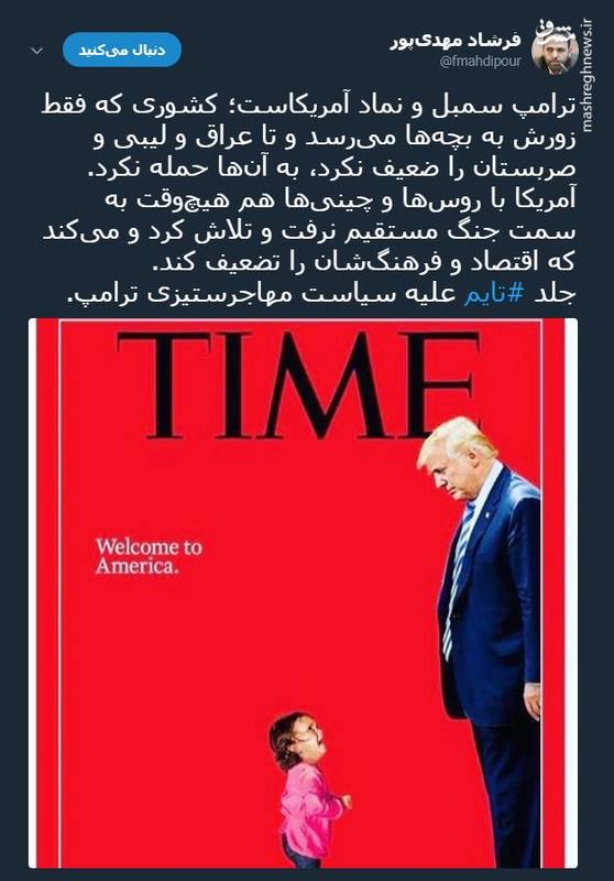 جلد مجله تایم علیه 