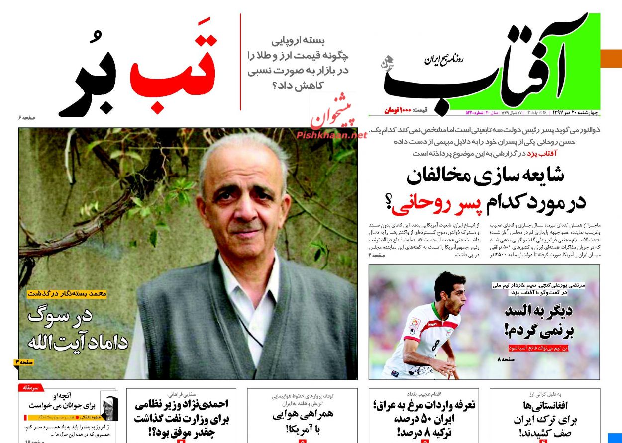 صفحه اول روزنامه های امروز چهارشنبه 20 تیر + عکس