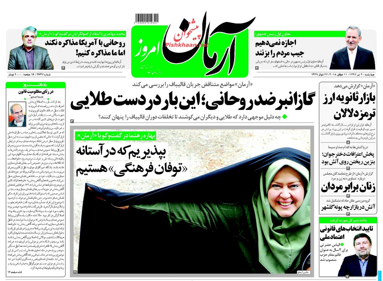 صفحه اول روزنامه های امروز چهارشنبه 20 تیر + عکس