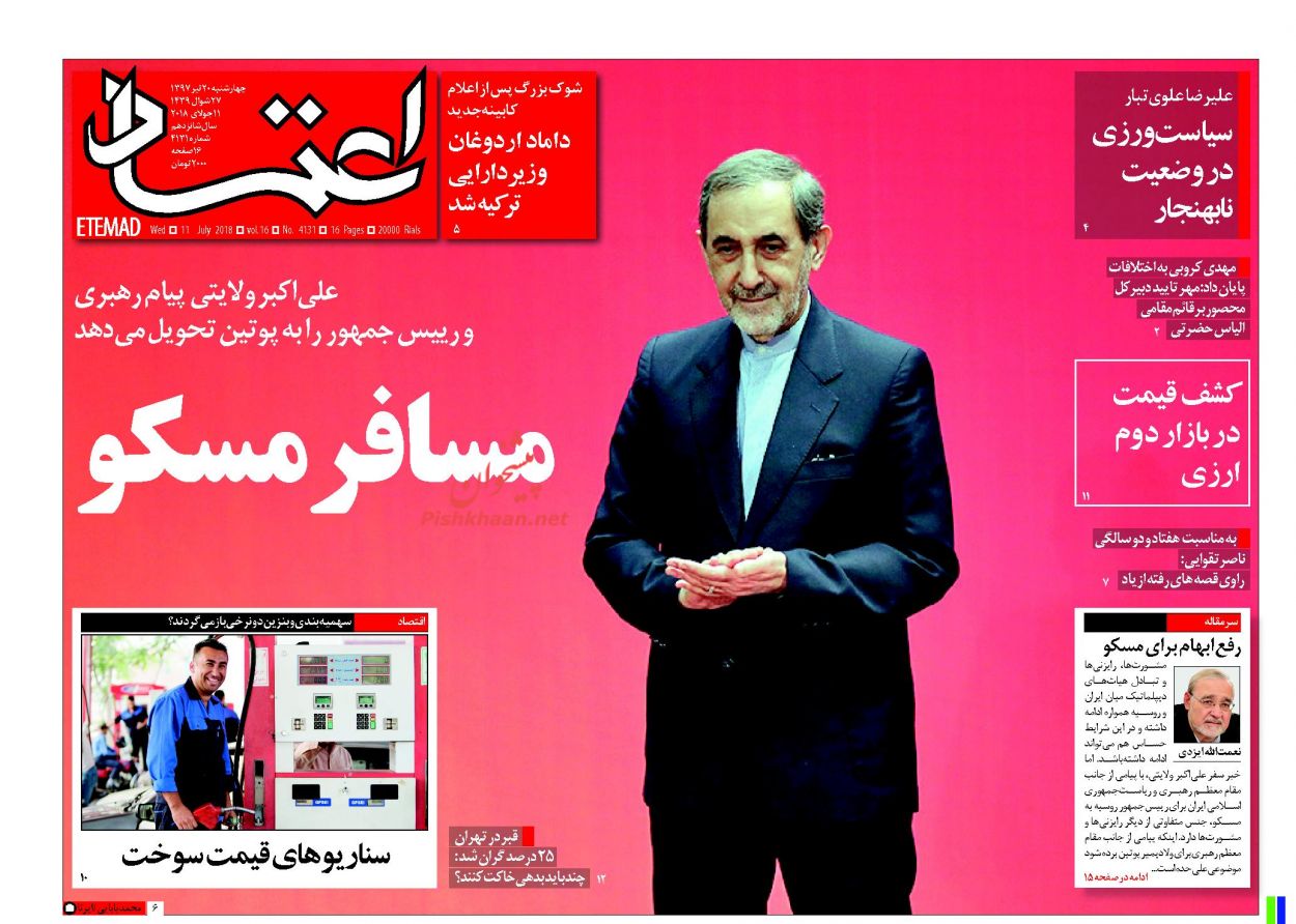 صفحه اول روزنامه های امروز چهارشنبه 20 تیر + عکس