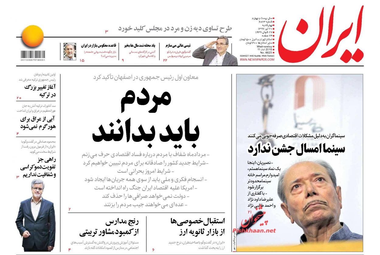 صفحه اول روزنامه های امروز چهارشنبه 20 تیر + عکس
