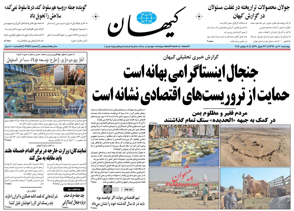 صفحه اول روزنامه های امروز چهارشنبه 20 تیر + عکس