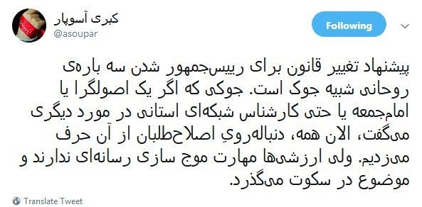 سه‌باره رییس‌جمهور شدن روحانی شبیه جوک است