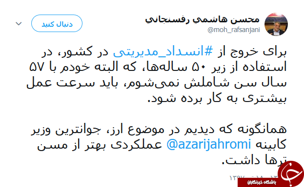 تمجید محسن هاشمی از جوانترین وزیر دولت + عکس