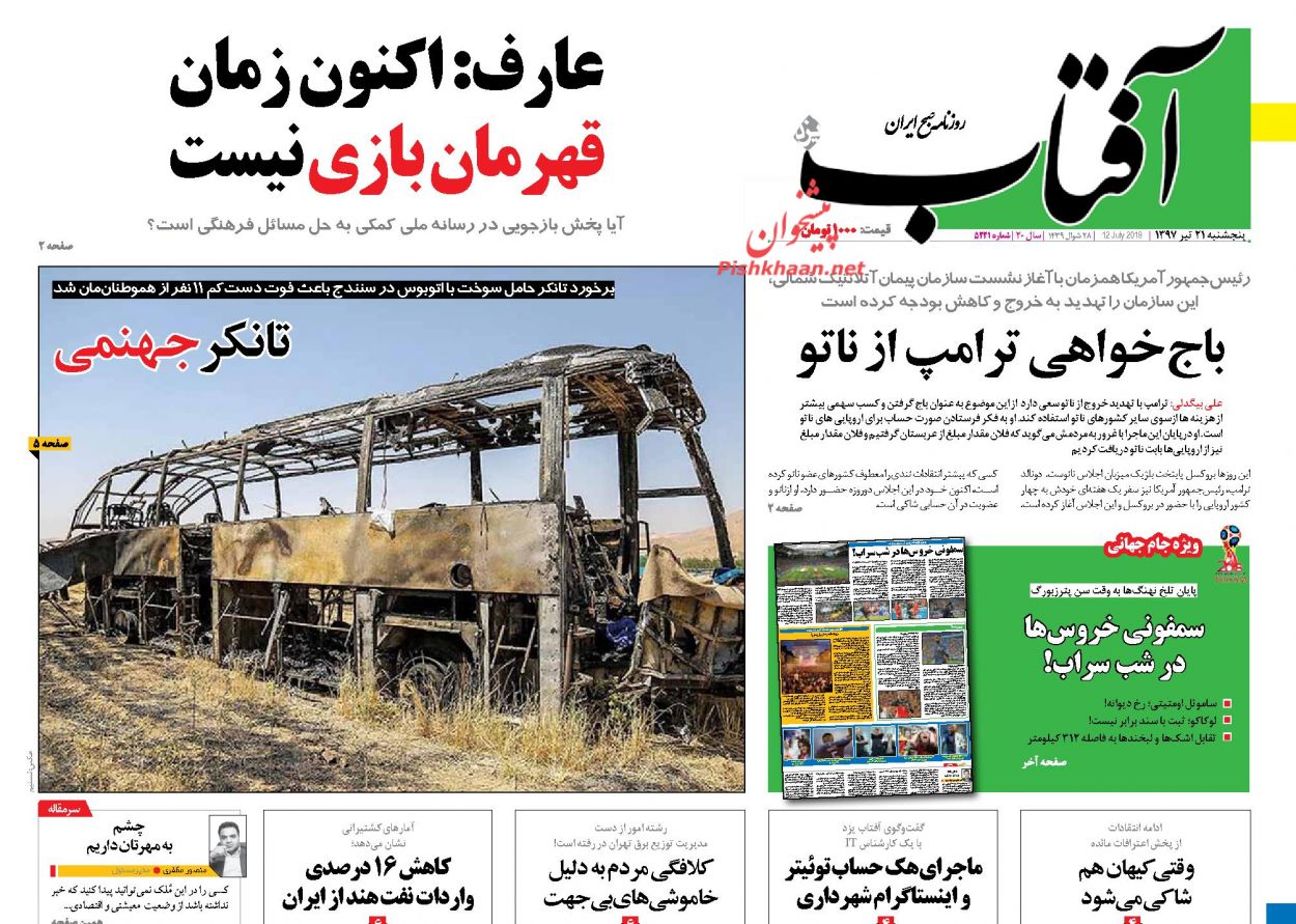 صفحه اول روزنامه های امروز پنجشنبه 21 تیر + تصاویر