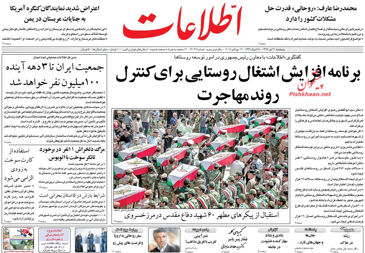 صفحه اول روزنامه های امروز پنجشنبه 21 تیر + تصاویر