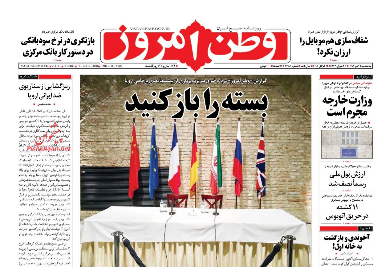 صفحه اول روزنامه های امروز پنجشنبه 21 تیر + تصاویر