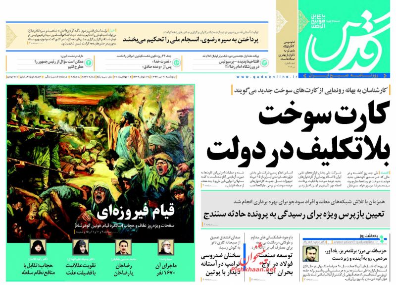 صفحه اول روزنامه های امروز پنجشنبه 21 تیر + تصاویر