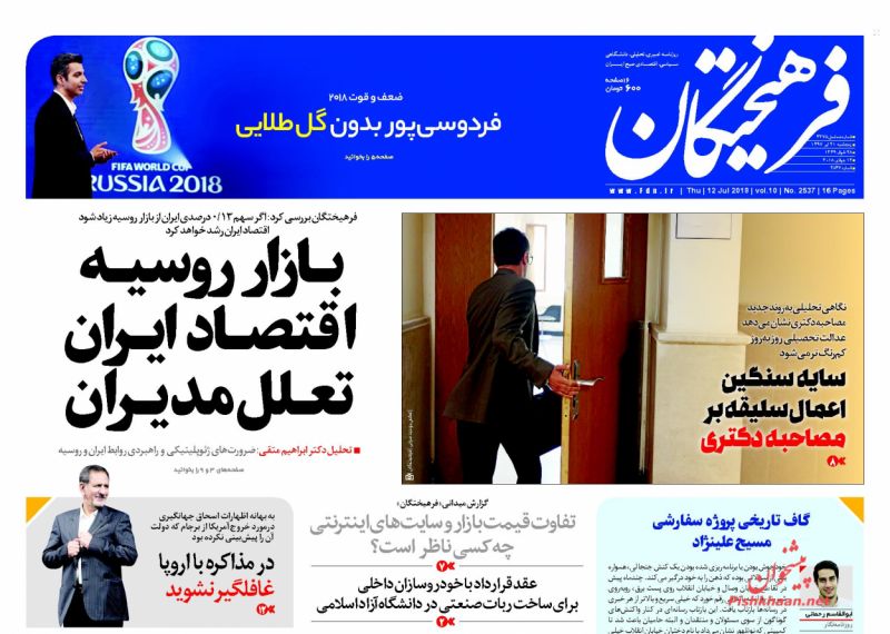 صفحه اول روزنامه های امروز پنجشنبه 21 تیر + تصاویر