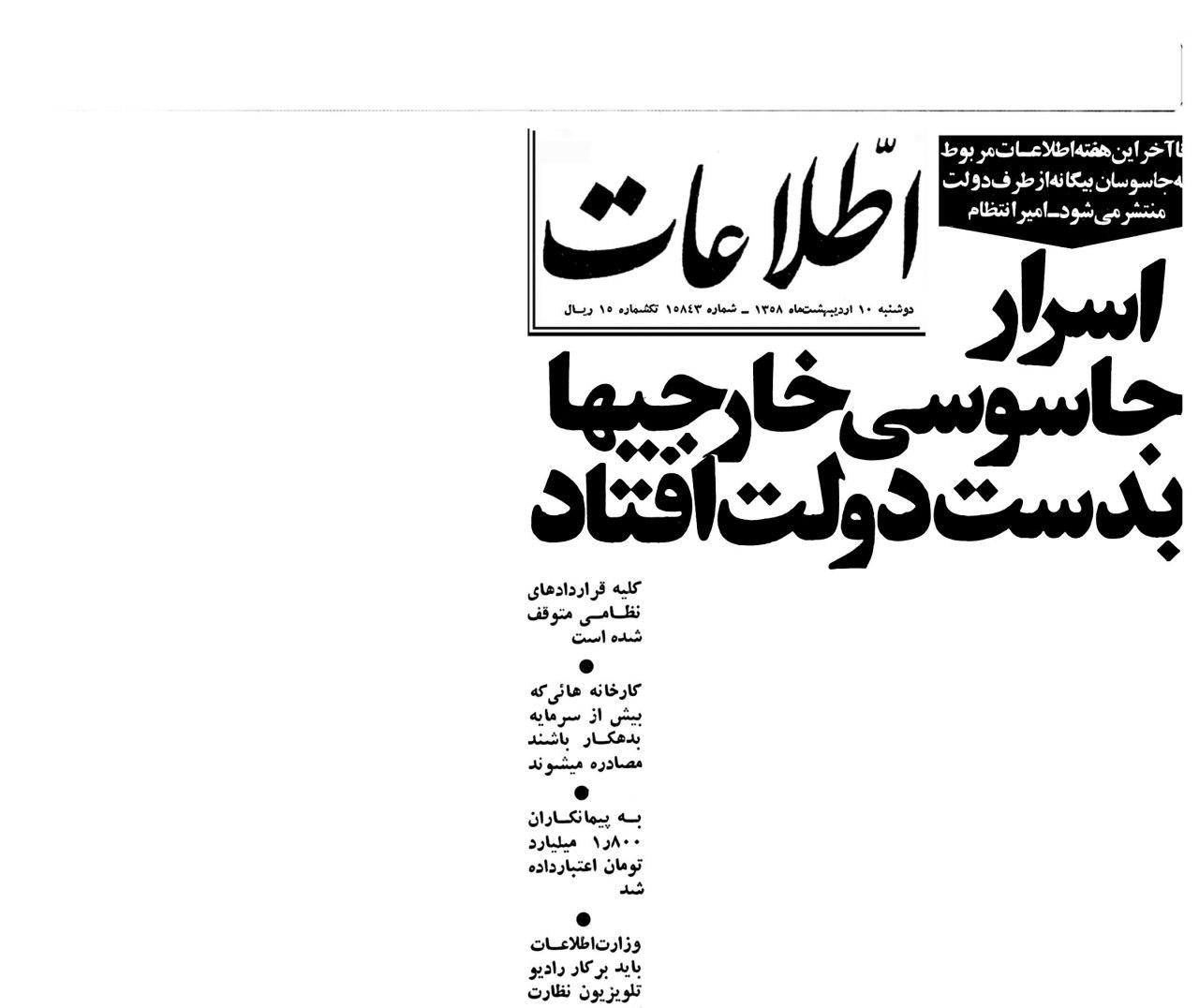 مواضع تاریخی خاتمی، کروبی، موسوی و عبدی درباره خیانت ها و جاسوسی امیرانتظام مواضع تاریخی خاتمی، کروبی، موسوی و عبدی درباره خیانت ها و جاسوسی امیرانتظام