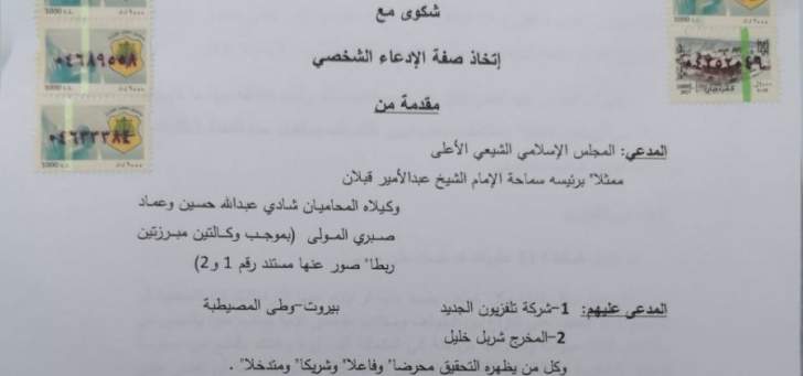 شکایت رئیس مجلس اعلای لبنان ازکارگردان موهن شکایت رئیس مجلس اعلای لبنان ازکارگردان موهن