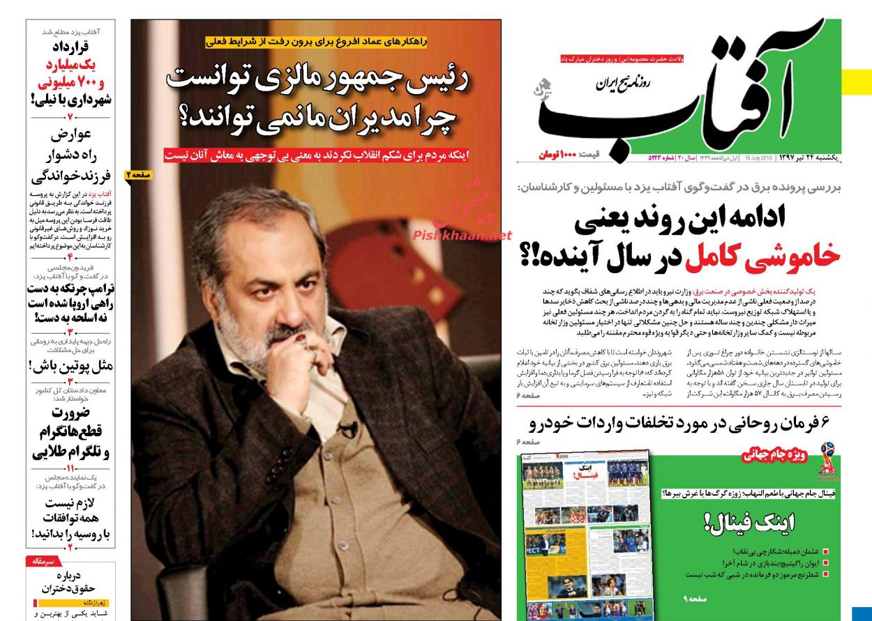 صفحه اول روزنامه های امروز یکشنبه 24 تیر + تصاویر