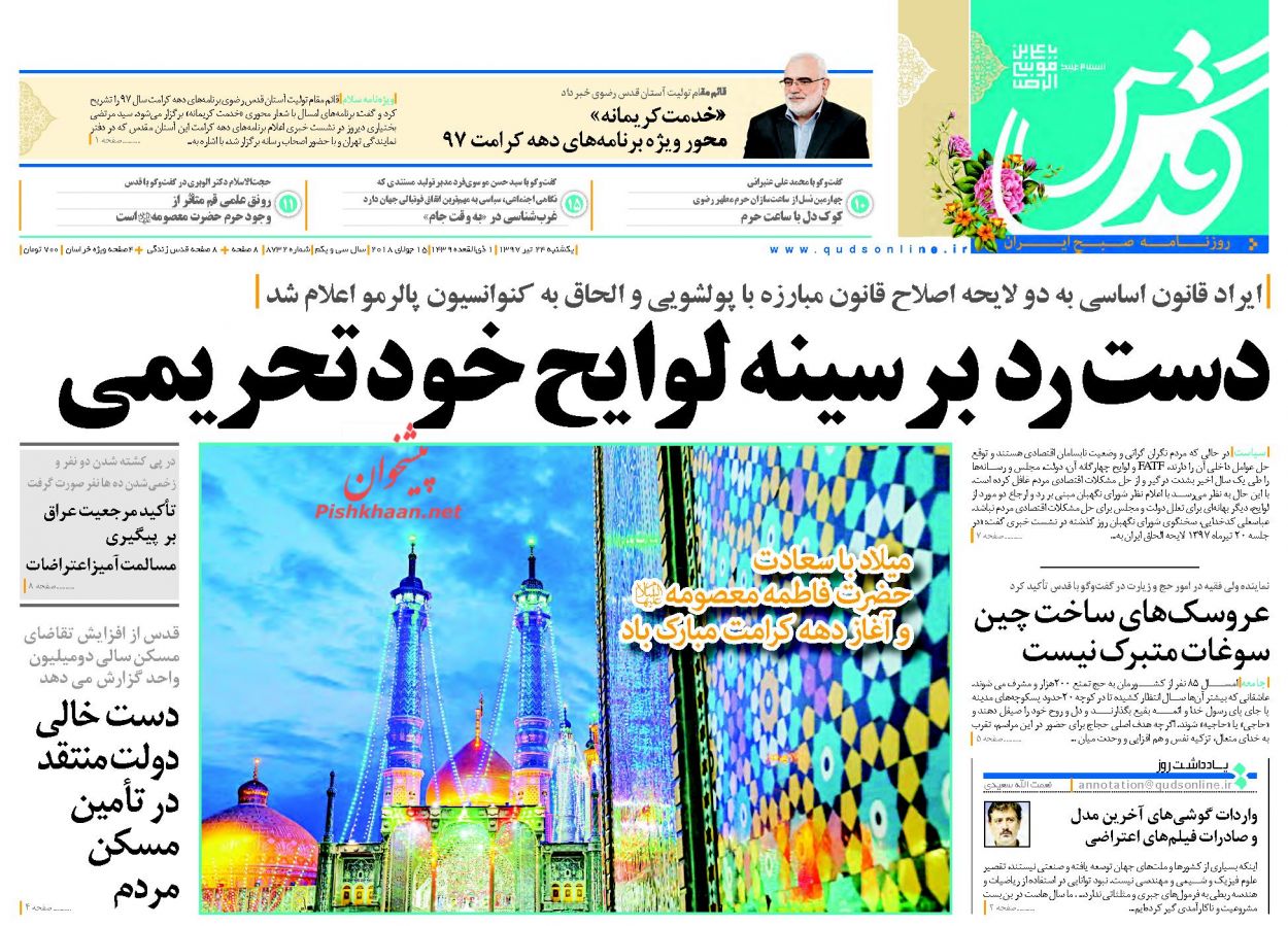 صفحه اول روزنامه های امروز یکشنبه 24 تیر + تصاویر
