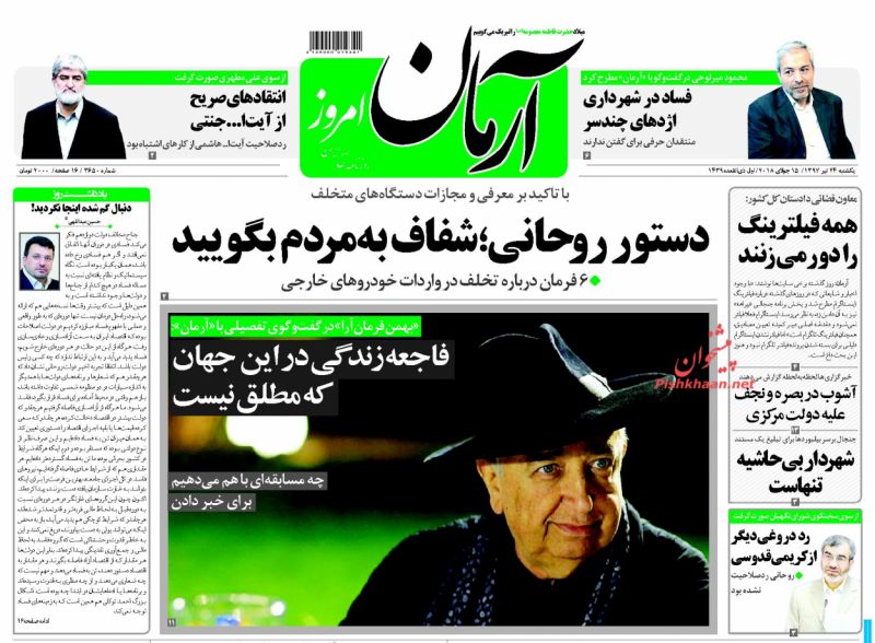 صفحه اول روزنامه های امروز یکشنبه 24 تیر + تصاویر