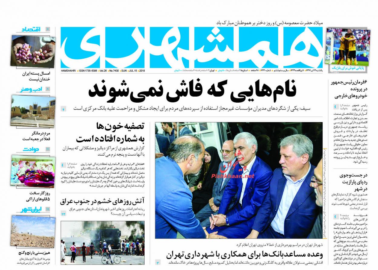 صفحه اول روزنامه های امروز یکشنبه 24 تیر + تصاویر