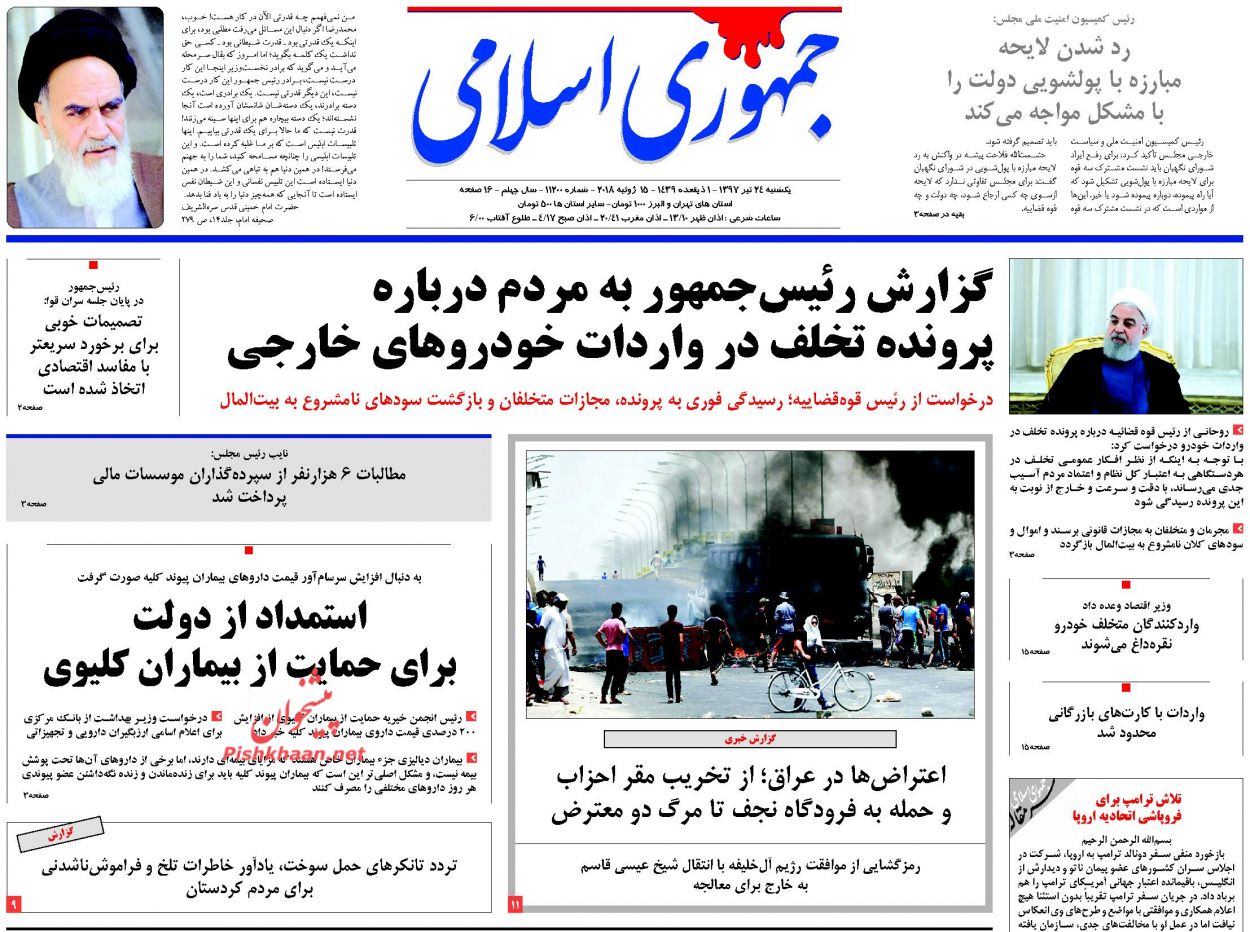 صفحه اول روزنامه های امروز یکشنبه 24 تیر + تصاویر