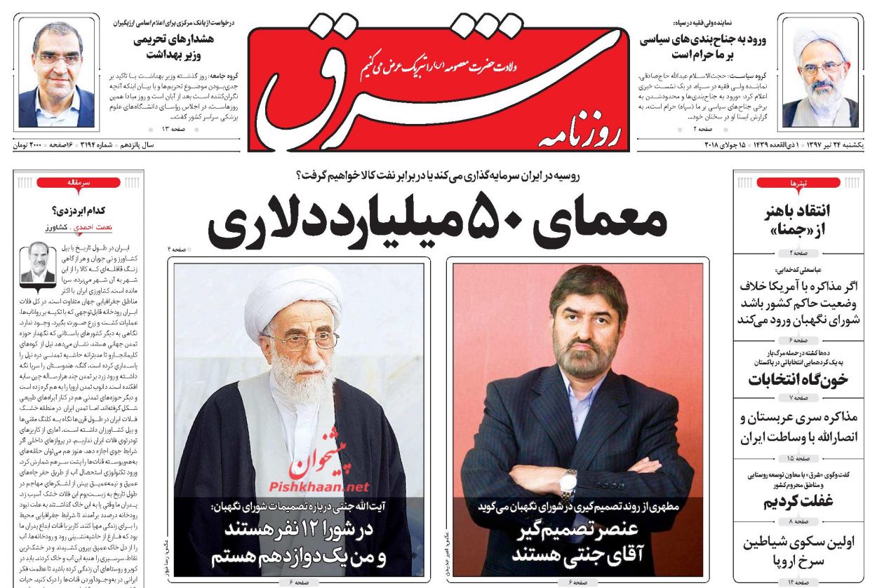 صفحه اول روزنامه های امروز یکشنبه 24 تیر + تصاویر