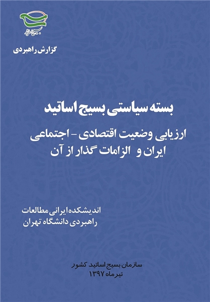 درخواست از روحانی برای عزل فوری تیم اقتصادی دولت و بهکارگیری مدیرانی جوان و انقلابی درخواست از روحانی برای عزل فوری تیم اقتصادی دولت و بهکارگیری مدیرانی جوان و انقلابی