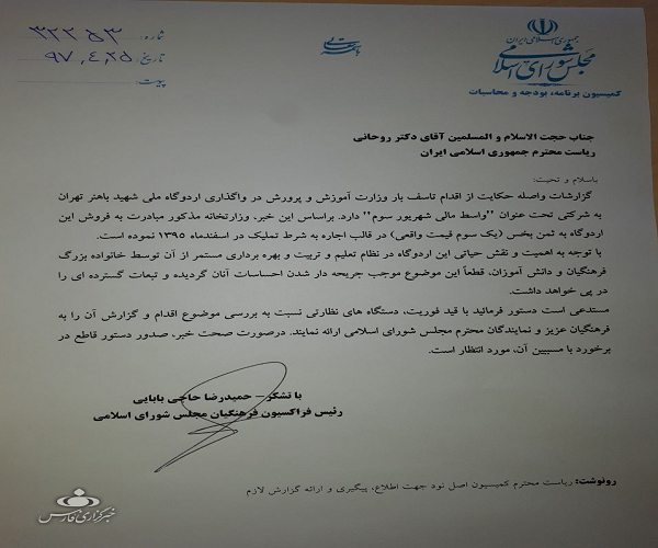 اردوگاه شهید باهنر تهران با یکسوم قیمت فروخته شد! اردوگاه شهید باهنر تهران با یکسوم قیمت فروخته شد!