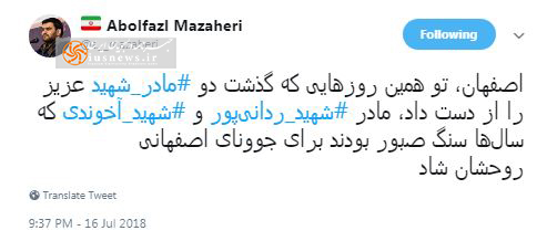 2 مادر شهید در اصفهان به دیدار حق شتافتند + عکس
