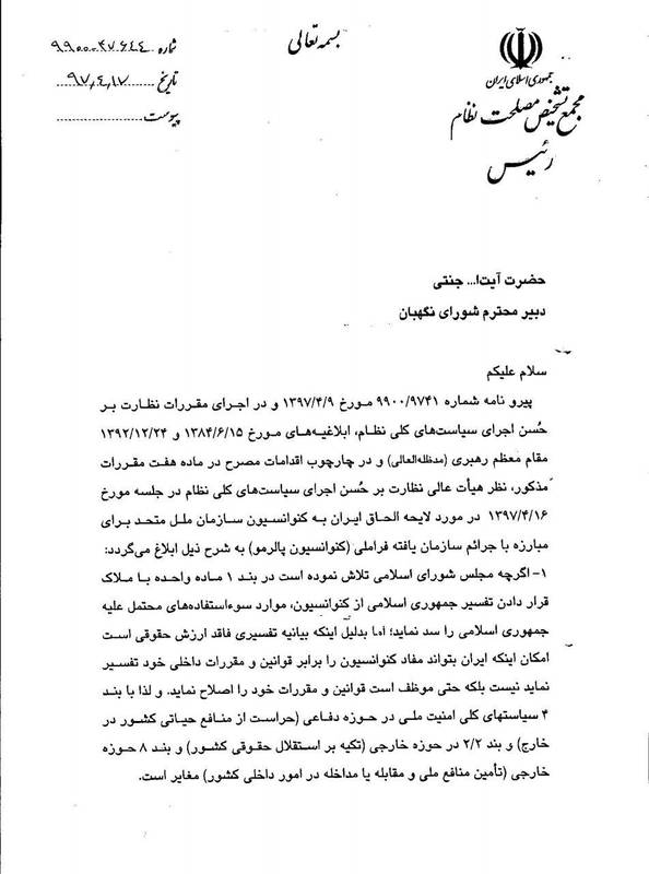تیر خلاص مجمع تشخیص مصلحت نظام به FATF +عکس تیر خلاص مجمع تشخیص مصلحت نظام به FATF +عکس