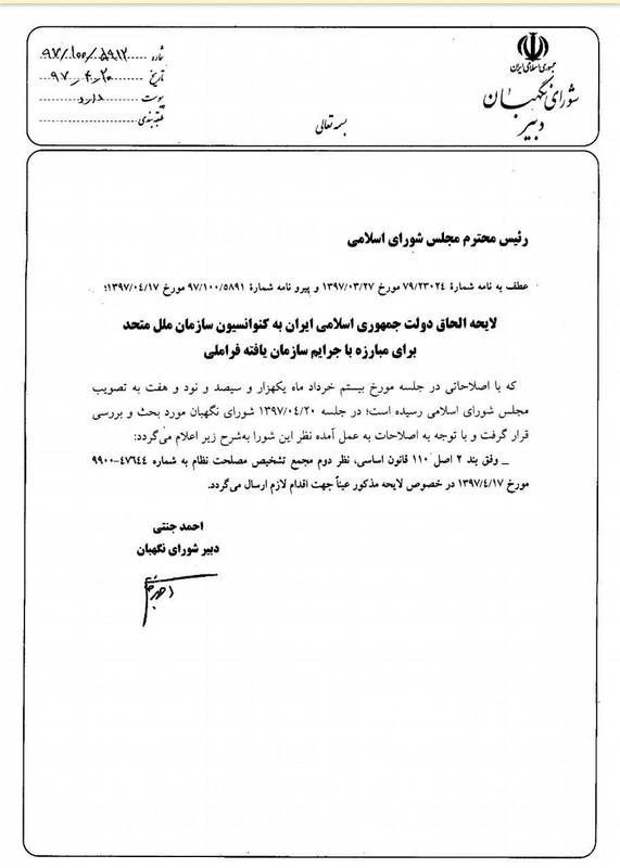 تیر خلاص مجمع تشخیص مصلحت نظام به FATF +عکس تیر خلاص مجمع تشخیص مصلحت نظام به FATF +عکس