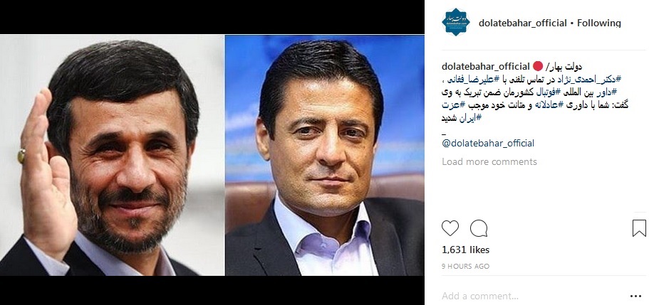 تماس تلفنی محمود احمدی نژاد با علیرضا فغانی + عکس