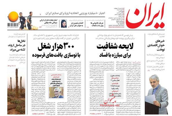 دروغ 80 میلیارد دلاری طرح تازه فریب/اروپا و کارگردانی سناریویی برای FATF دروغ 80 میلیارد دلاری طرح تازه فریب/اروپا و کارگردانی سناریویی برای FATF