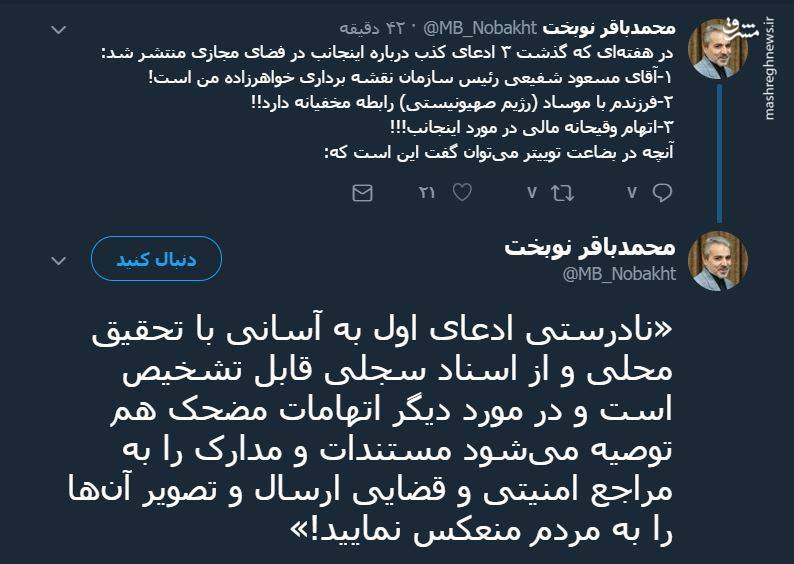 آیا فرزند نوبخت با 