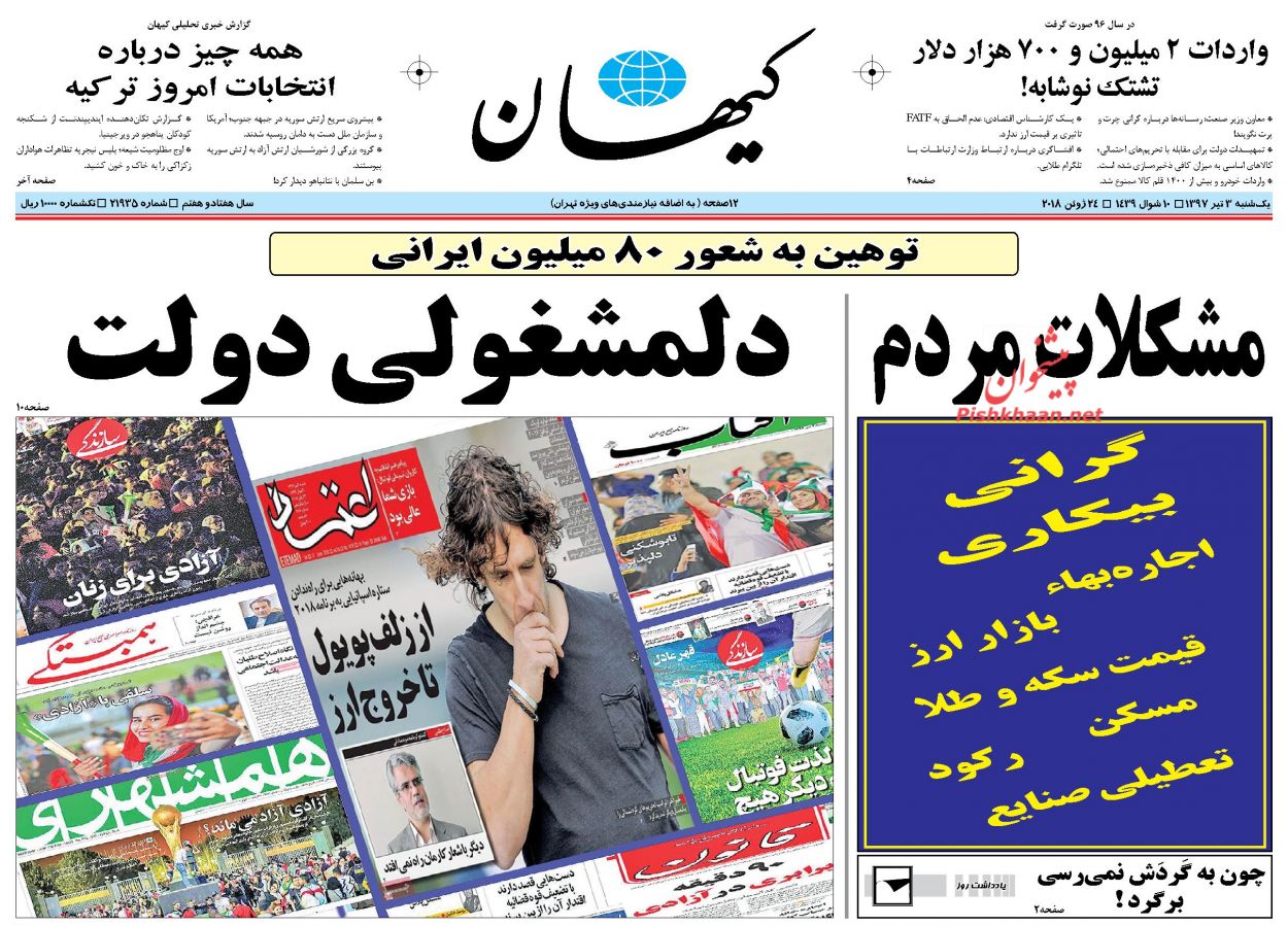 صفحه نخست روزنامه های امروز یکشنبه 3 نیر + تصاویر