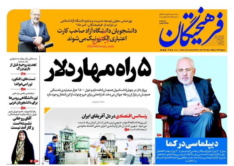 صفحه نخست روزنامه های امروز یکشنبه 3 نیر + تصاویر