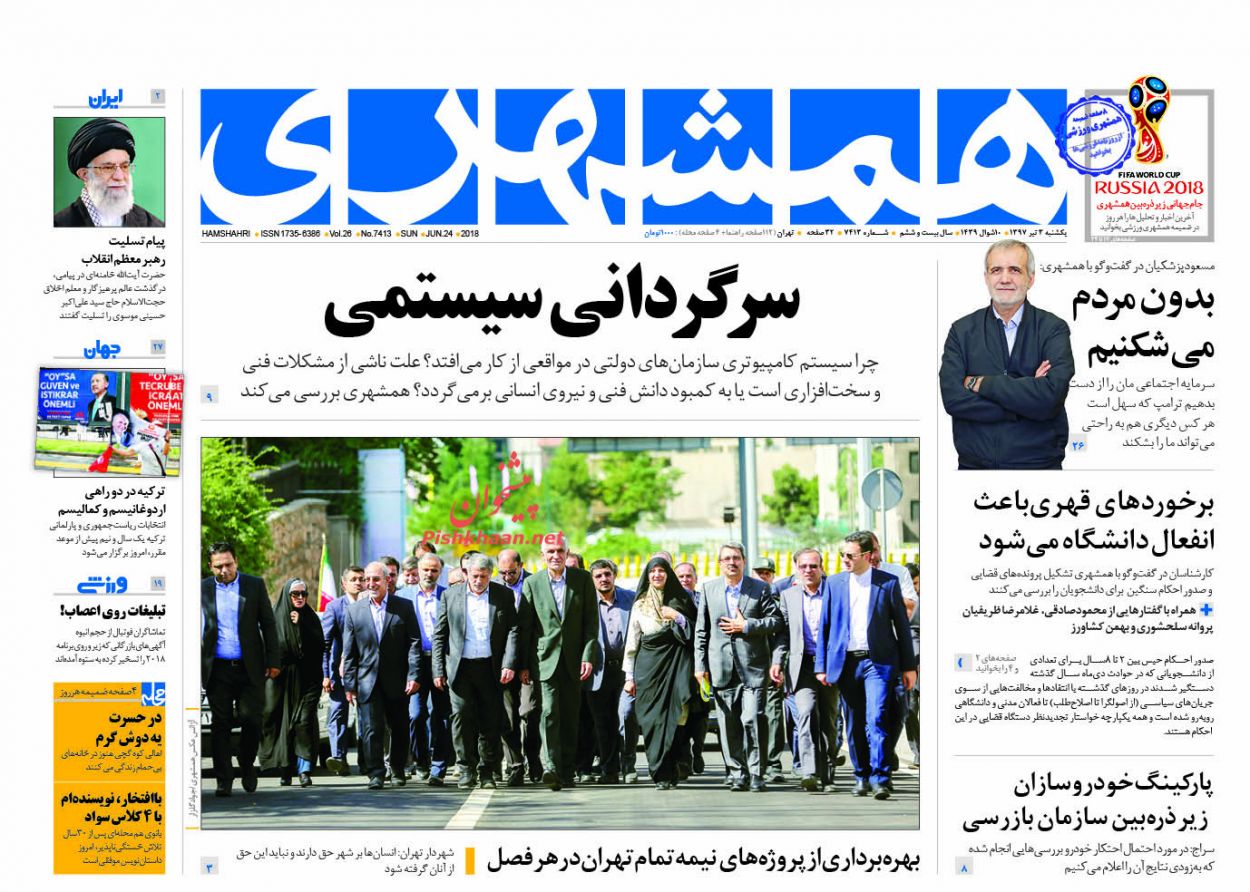 صفحه نخست روزنامه های امروز یکشنبه 3 نیر + تصاویر