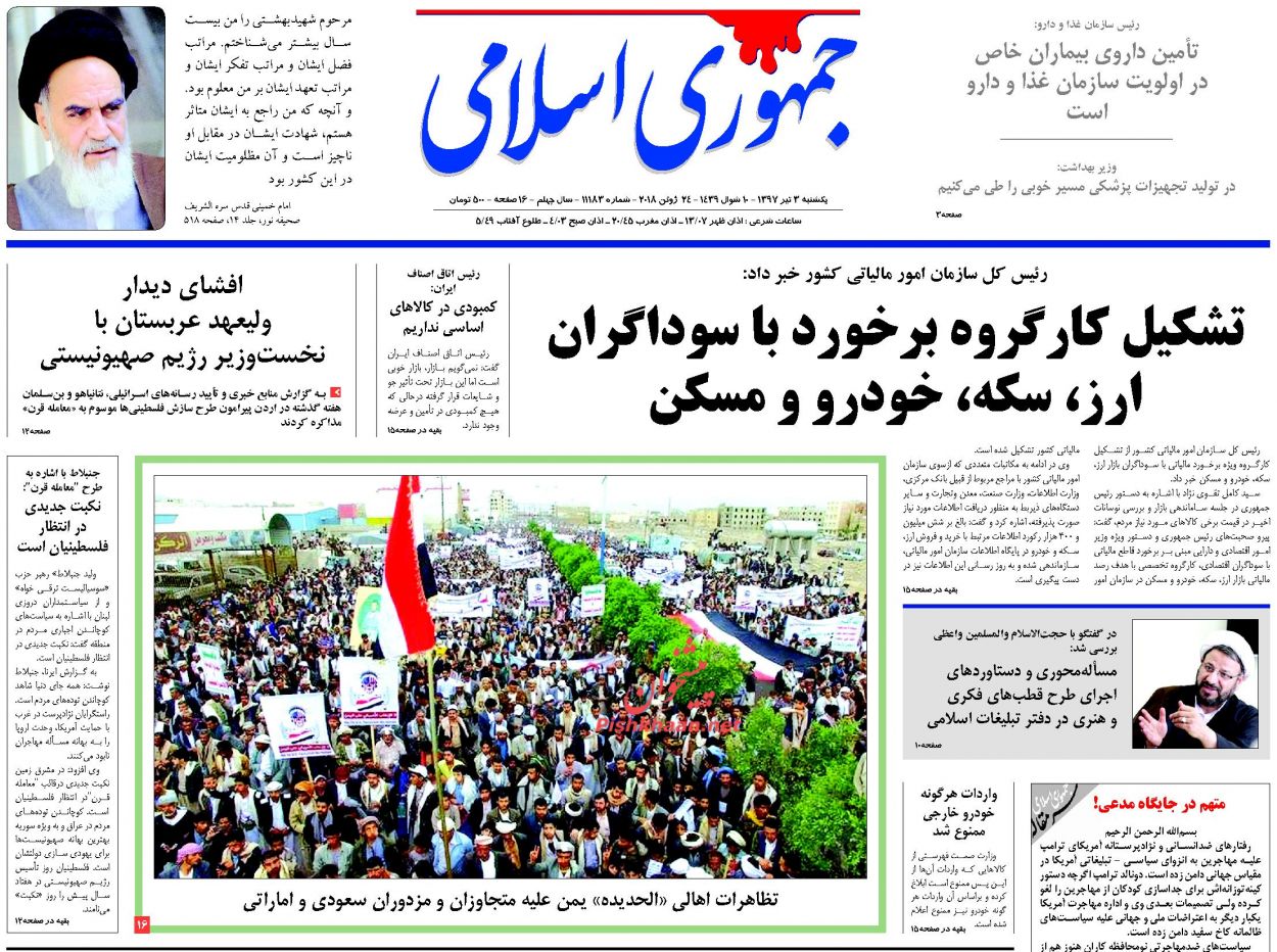 صفحه نخست روزنامه های امروز یکشنبه 3 نیر + تصاویر