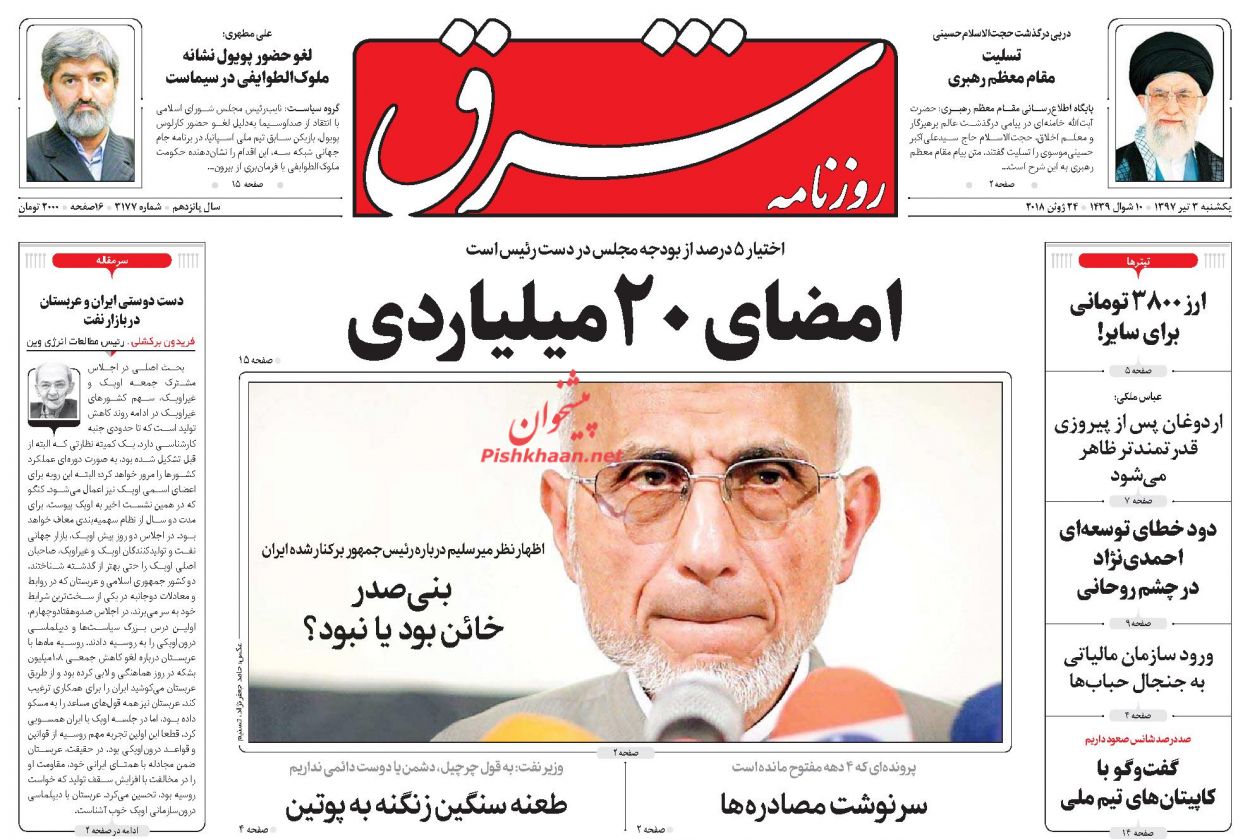 صفحه نخست روزنامه های امروز یکشنبه 3 نیر + تصاویر