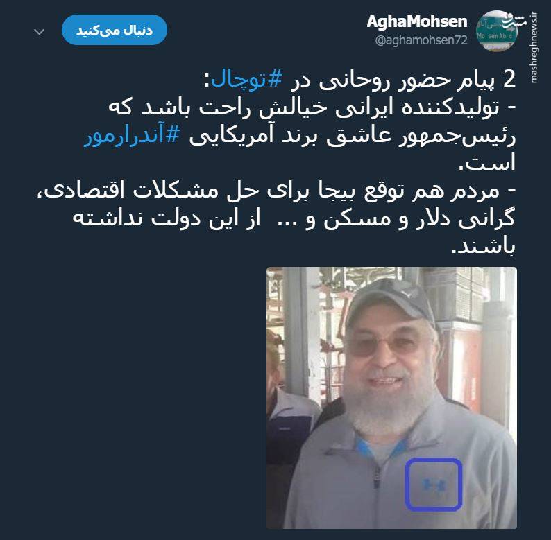 تصویر خندان روحانی همزمان با نگرانی مردم...! + عکس تصویر خندان روحانی همزمان با نگرانی مردم...! + عکس