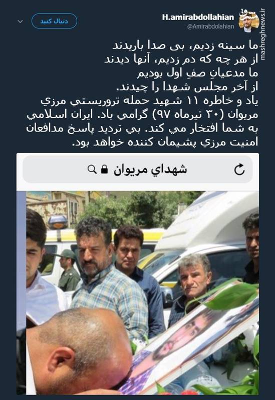 توییت امیرعبداللهیان درباره شهادت 11 پاسدار + عکس