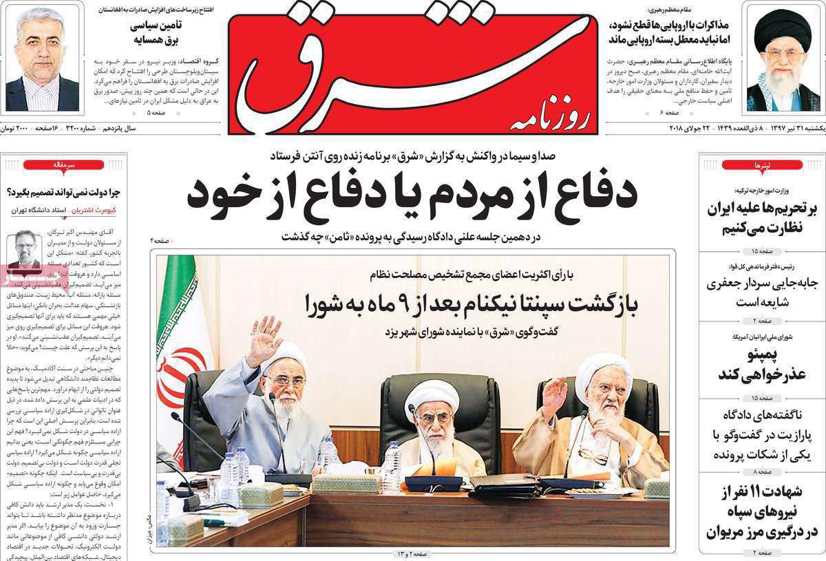 انتقام از شورای نگهبان/ عکسهای مغرضانه روزنامههای اطلاح طلب و دولتی + عکس انتقام از شورای نگهبان/ عکسهای مغرضانه روزنامههای اطلاح طلب و دولتی + عکس