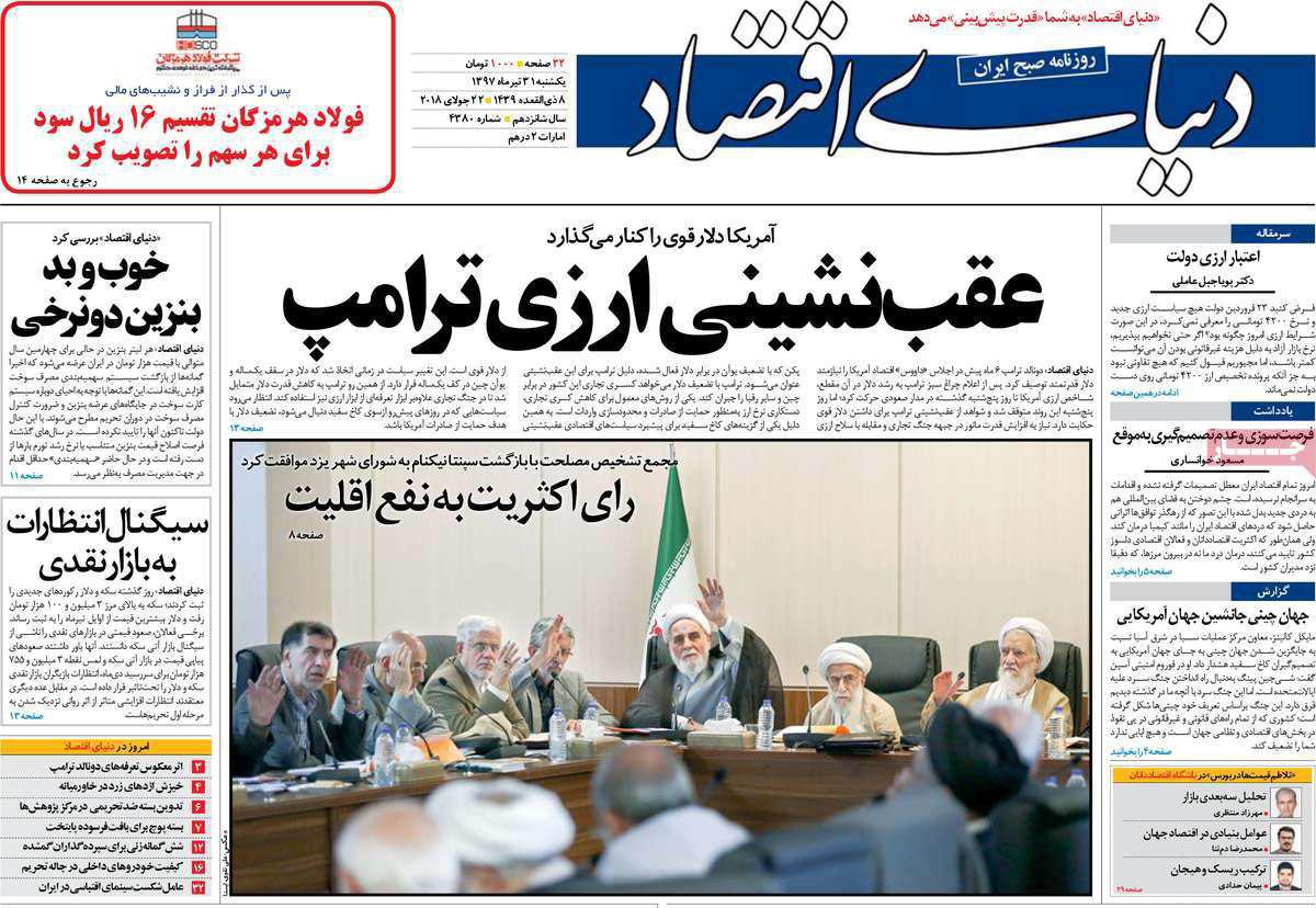 انتقام از شورای نگهبان/ عکسهای مغرضانه روزنامههای اطلاح طلب و دولتی + عکس انتقام از شورای نگهبان/ عکسهای مغرضانه روزنامههای اطلاح طلب و دولتی + عکس