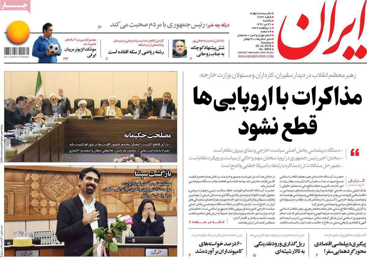 انتقام از شورای نگهبان/ عکسهای مغرضانه روزنامههای اطلاح طلب و دولتی + عکس انتقام از شورای نگهبان/ عکسهای مغرضانه روزنامههای اطلاح طلب و دولتی + عکس