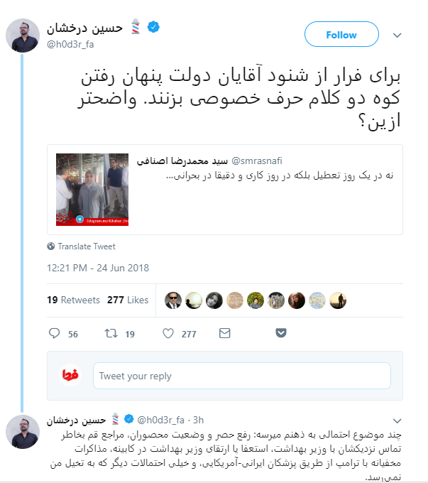 روحانی برای فرار از شنود به توچال رفته است! + عکس