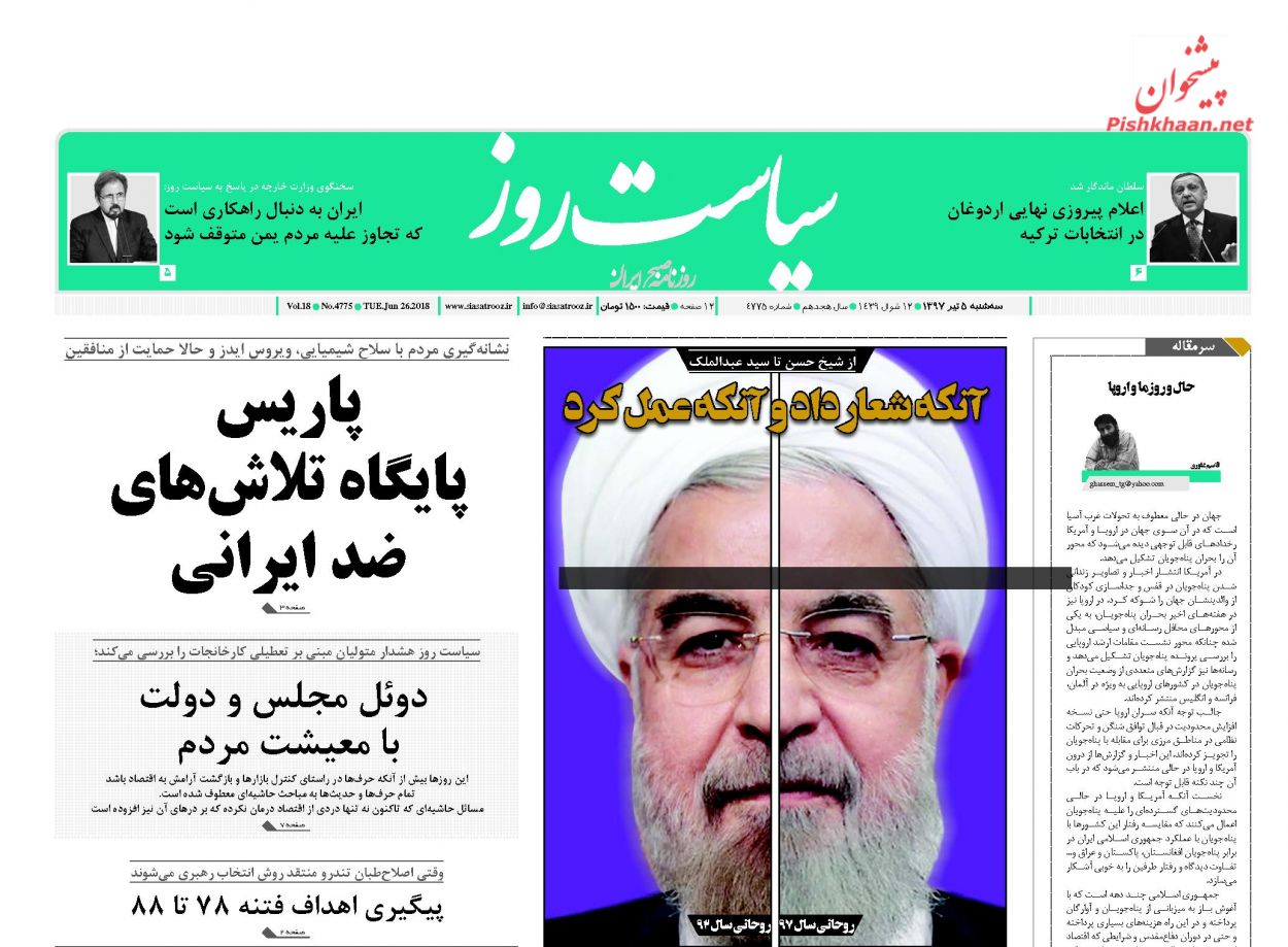صفحه نخست روزنامه های امروز شنبه 5 تیر + تصاویر